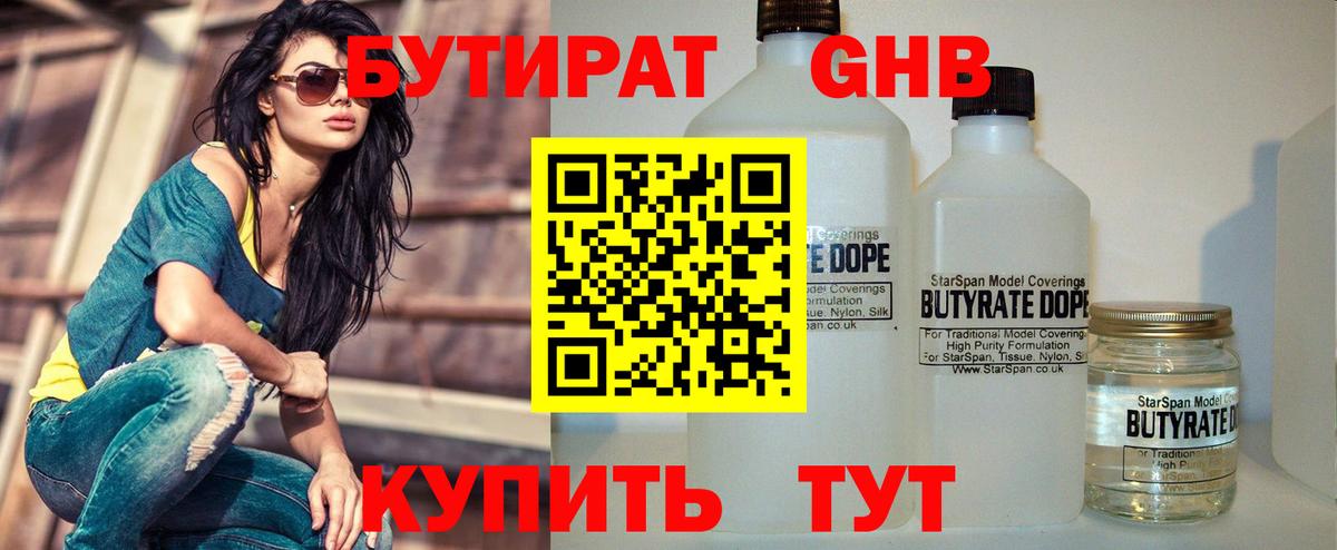 Бутират  Вход с VPN  Междуреченск  БУТИРАТ Butirat 