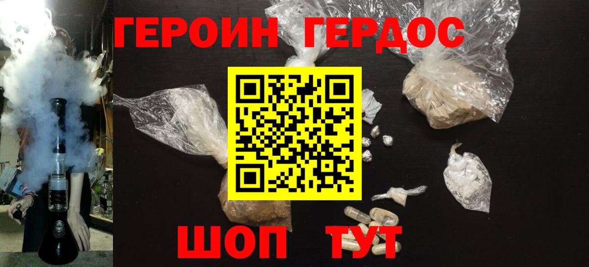 Героин хмурый Междуреченск