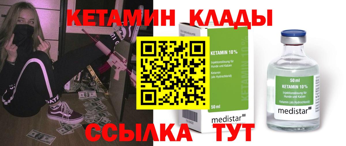 Междуреченск  КЕТАМИН ketamine  КЕТАМИН VHQ  Вход с VPN 